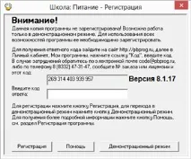 Школа Харчування - Посібник користувача школа