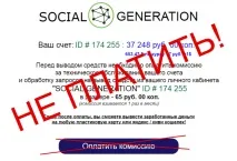 Social Generation - Лохотрон, Викриття Платформи лохотрон