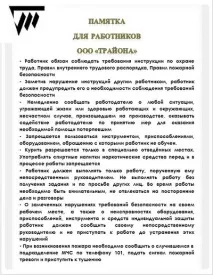 Створюємо пам’ятки з охорони праці ятки