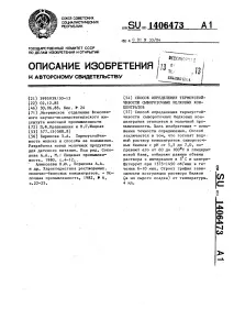 Спосіб визначення термостійкості сироваткових білкових концентратів визначення