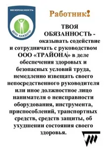 Створюємо пам’ятки з охорони праці праці