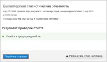 Статистична звітність, складання звіту в - електронному вигляді статистична
