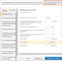 Статистична звітність, складання звіту в - електронному вигляді статистична