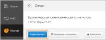 Статистична звітність, складання звіту в - електронному вигляді звітність