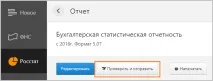 Статистична звітність, складання звіту в - електронному вигляді статистична
