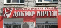 клініка