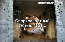 Надсекретний Об’єкт 221, найбільший в Україні! найбільший