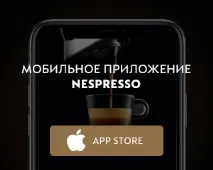 Зв’язатися зNespresso аксесуарів