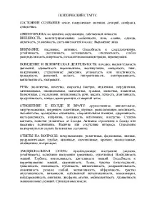 Схема дляоцінки психічного статусу пацієнта схема