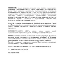 Схема дляоцінки психічного статусу пацієнта дляоцінки