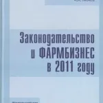 Вимоги до здійснення оптової торгівлі ліками - Клінічна фармація вимоги