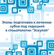 Видалення та лікування зубів під седацією - стоматологія Краснодара зубів
