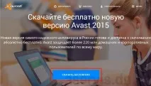 Встановлення та налаштування антивірусної програми Avast Free, Уроки роботи з ПК встановлення