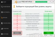 Встановлення та налаштування антивірусної програми Avast Free, Уроки роботи з ПК налаштування