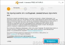 Встановлення та налаштування антивірусної програми Avast Free, Уроки роботи з ПК програми