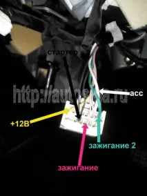 Установка автосигналізації на Toyota Vitz 2010 - Фото точок підключення автосигналізації