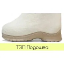 Валянки Дана холоднечу
