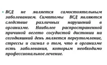 Вегето-судинна дистонія симптоми та лікуванняНародні рецепти симптоми