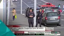 У Кремлі прокоментували арешт гендиректора льотного загону «Україна» арешт