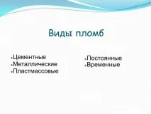 Види пломб для зубів - різновиди матеріалів, переваги та недоліки зубів