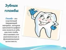Види пломб для зубів - різновиди матеріалів, переваги та недоліки зубів