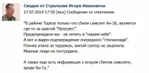 Повітряний збій збій