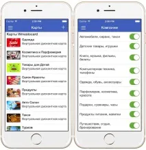 WmestoСard для iPhone - всі дисконтні картки в одному додатку, Новини Apple одному