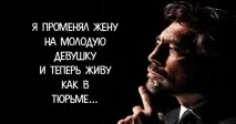 Я проміняв дружину на молоду дівчину і тепер живу як у в’язниці - Езотерика та самопізнання дружину