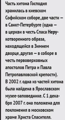Хітон Спасителянезвичайна подорож святині, Православні паломництва спасителянезвичайна