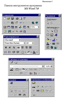 Заняття на тему Створення листівки в Microsoft Word 70 заняття