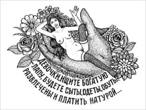 Жидоба проти фуфлогону справжні значення тюремних татуювань фуфлогону