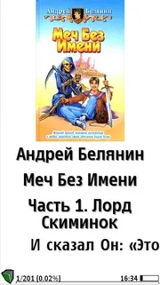 Програми для читання книг на смартфонах Symbian, Android, iOS - Флетчер symbian