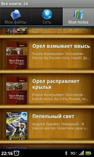 Програми для читання книг на смартфонах Symbian, Android, iOS - Флетчер смартфонах