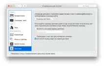 Привіт, Mac» як керувати OS X за допомогою голосових команд керувати