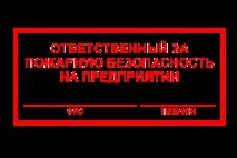 Наказ про призначення відповідальних за пожежну безпеку для підприємства (зразок) підприємства