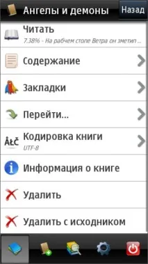 Програми для читання книг на смартфонах Symbian, Android, iOS - Флетчер читання
