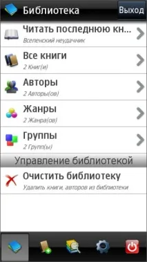 Програми для читання книг на смартфонах Symbian, Android, iOS - Флетчер читання
