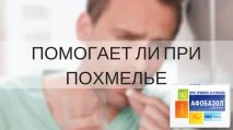 Афобазол та алкоголь сумісність, взаємодія алкоголь
