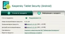 Антивірус для планшета.Tablet Security Galaxy