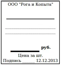 Безкоштовно! Створіть та роздрукуйте бланки цінників на товар, безкоштовний друк цінників цінників