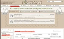MakeSale.ru роботи