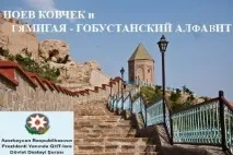 байрами