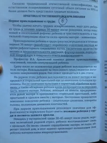 3. Правила прикладання до грудей. Протипоказання з боку матері та дитини. прикладання