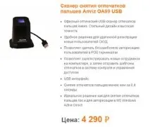 Біометрія ANVIZ для відбитків пальців у 1с8 anviz