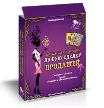 Продажі розкладів Таро Словом розкладів