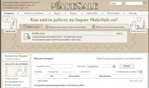 MakeSale.ru роботи