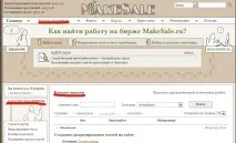 MakeSale.ru біржі