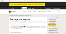 Блокування номера на Білайні необхідно