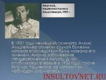Хвороба Альцгеймера - подробиці про страшну недугу хвороба