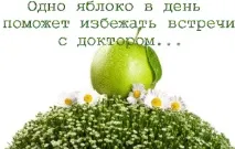 Цілющі властивості яблук цілющі